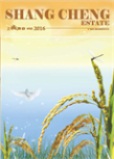 《上城物业》（第49期）